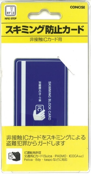スキミング防止カード ICカード