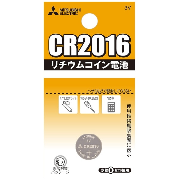 リチウムコイン電池 CR2016G