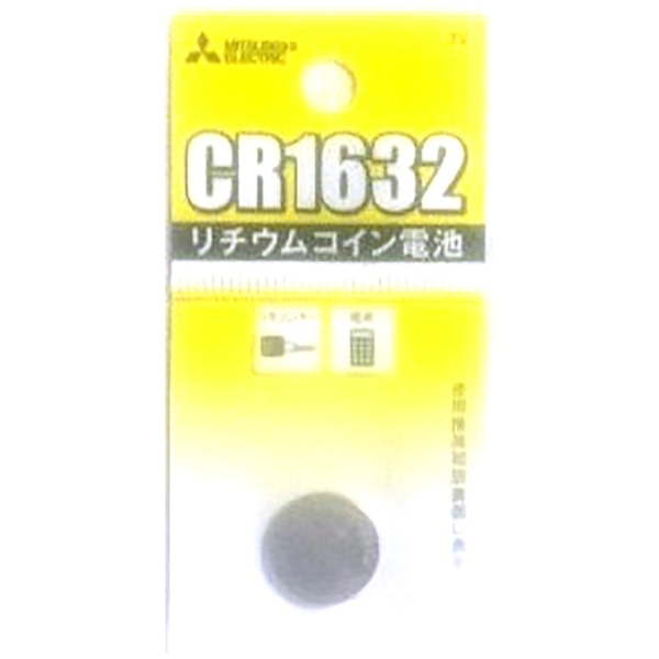 リチウムコイン電池 CR1632G [1本 /リチウム]