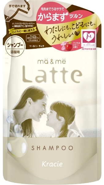 ma＆me（マー&ミー）Latte（ラッテ）シャンプー（360g）つめかえ用［シャンプー］