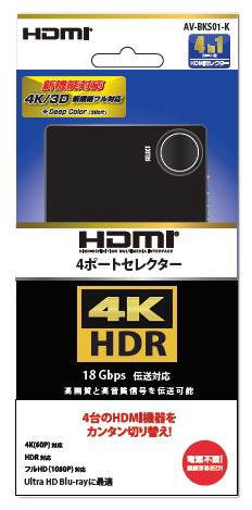 HDMIセレクター 4ポート AV-BKS01-K 黒