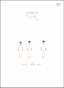 muro式．10「シキ」【DVD】