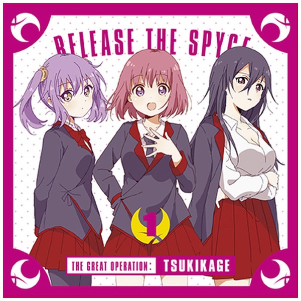 （ラジオCD）/ RELEASE THE SPYCEツキカゲ大作戦 Vol．1【CD】 【代金引換配送不可】