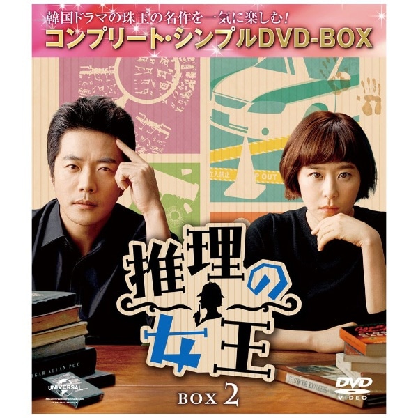 推理の女王 BOX2【DVD】