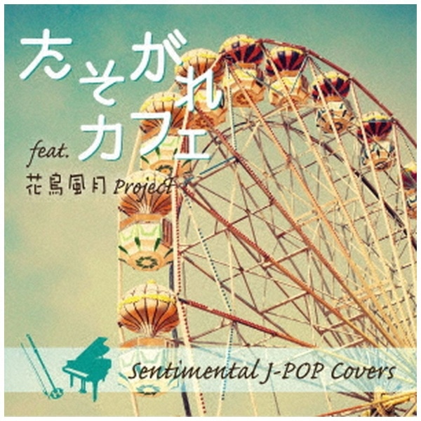 ԒProject/  JtF featDԒProject Sentimental J-POP CoversyCDz yzsz