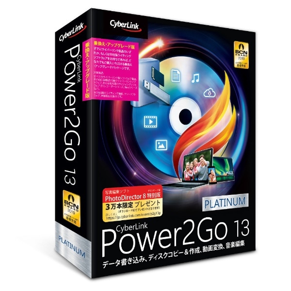 Power2Go 13 Platinum 乗換え・アップグレード版 [Windows用]