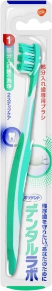 ポリデント デンタルラボ 入れ歯洗浄剤 部分入れ歯専用ブラシ 1本