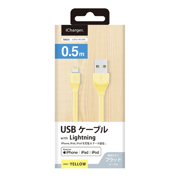 USB-A  Lightning [dE]P[u iCharger tbg [0.5m /MFiF iPhoneEiPadEiPod] PG-ELFC05M24YE CG[[PGELFC05M24YE]