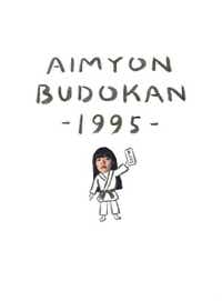݂/ AIMYON BUDOKAN -1995- Ձyu[Cz yzsz