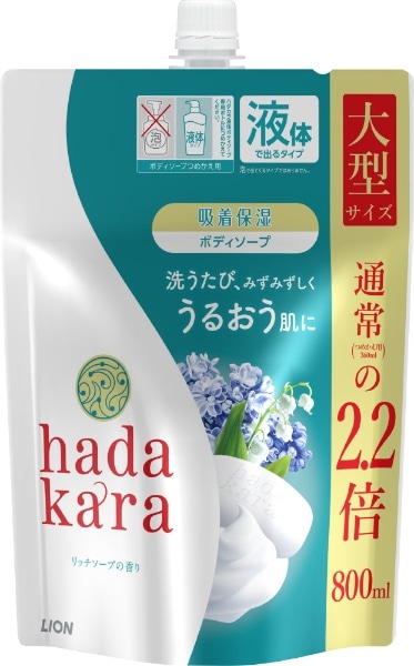 hadakara（ハダカラ）ボディソープ つめかえ用大型サイズ 800mL レギュラー（リッチソープの香り）