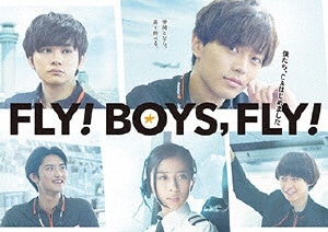 FLY！ BOYS，FLY！僕たち、CAはじめました【DVD】 【代金引換配送不可】