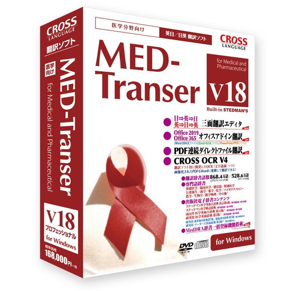 MED-Transer V18 vtFbVi [Windowsp][1181901]