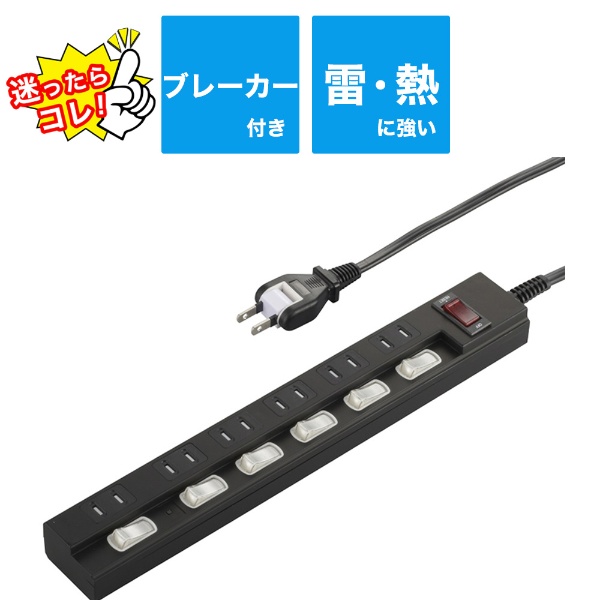 節電タップ 黒 HSBK-TPKV62-K [2.0m /6個口 /スイッチ付き（一括・個別混合）]