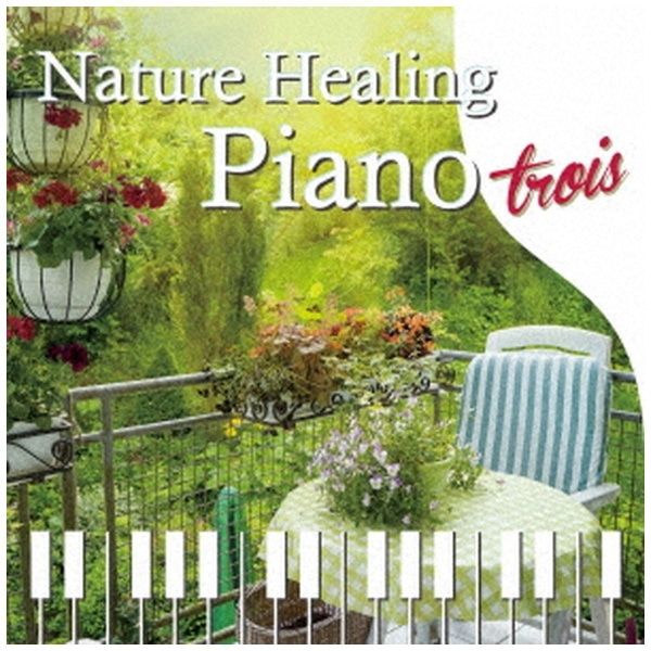 ؂񂽂낤/ Nature Healing Piano trois JtFŐÂɒsAmƎRyCDz yzsz
