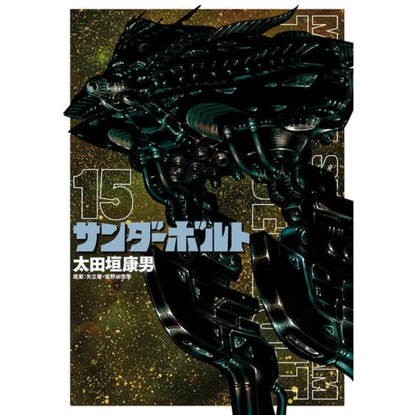 機動戦士ガンダム サンダーボルト 1～24巻 漫画 全巻セット 太田垣