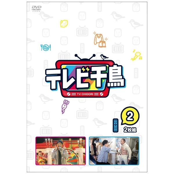 テレビ千鳥 vol．2【DVD】 【代金引換配送不可】
