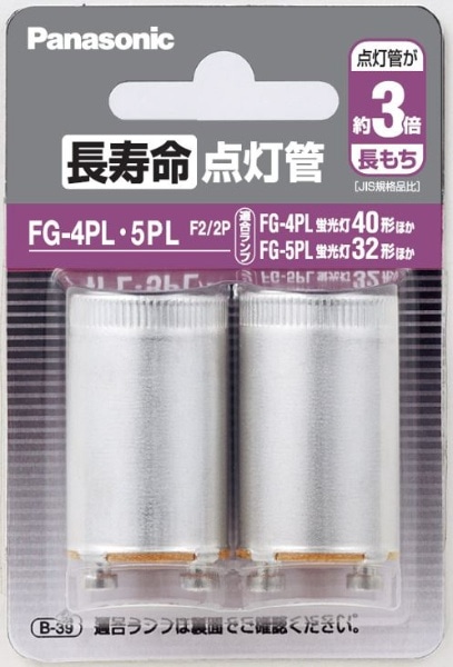 長寿命点灯管（2個入） FG-4PL.5PLF2/2P