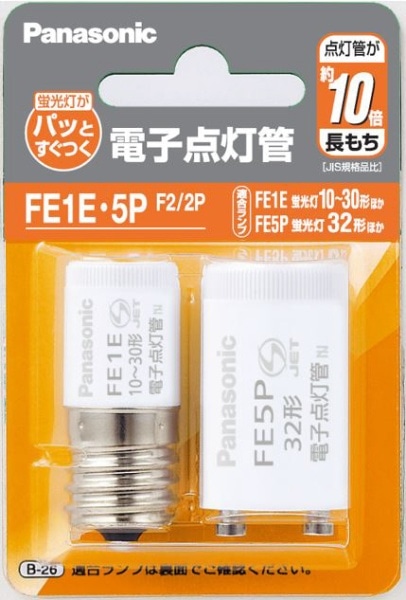 電子点灯管（2個入） FE1E.5PF2/2P