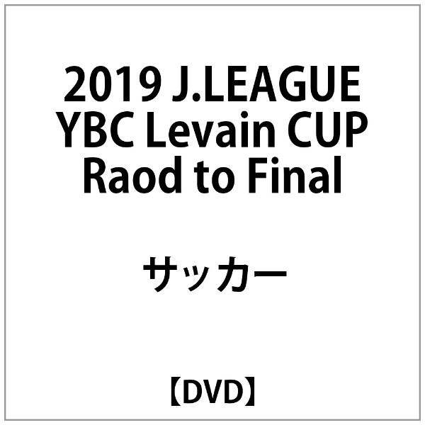 2019 J.LEAGUE YBC Levain CUP Raod to Final(DVD)yDVDz yzsz