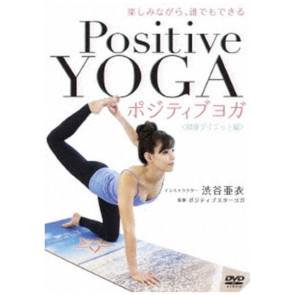 y݂ȂANłł Positive Yoga--N_CGbgҁyDVDz yzsz