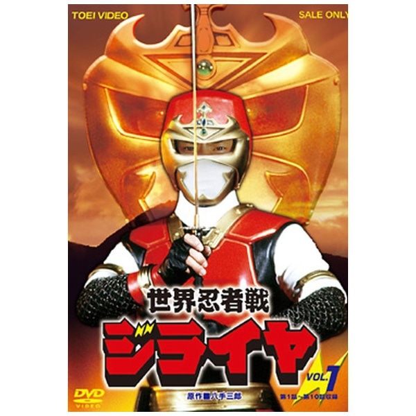世界忍者戦ジライヤ VOL．1【DVD】