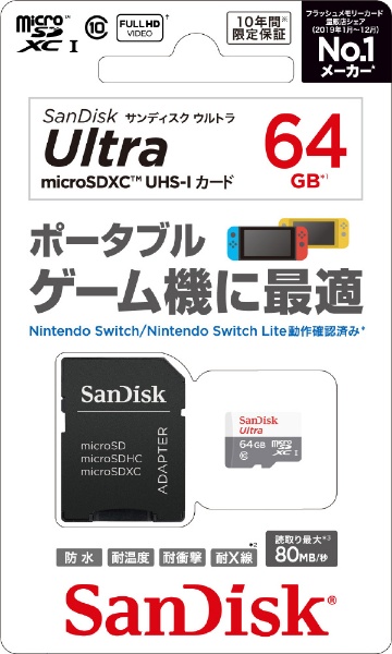 microSDXC UHS-Iカード(64GB) ウルトラ(Ultra) SDSQUNS-064G-JN3GA【Switch】