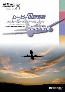 ﾑｰﾋﾞｰ　旅客機ｺﾝﾌﾟﾘｰﾄ 旅客機ﾐｭｰｼﾞｱﾑ【DVD】 【代金引換配送不可】