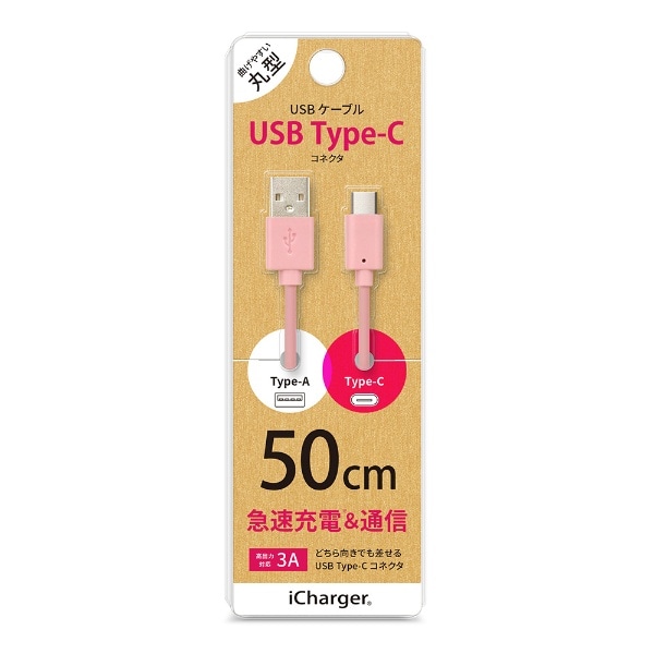 USB Type-C USB Type-A RlN^ USBP[u 50cm sN iCharger 50cm ݸ PG-CUC05M14