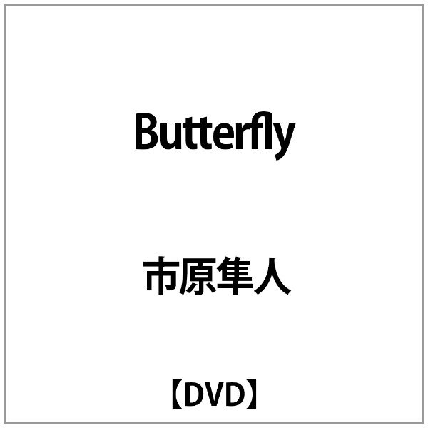 sl:ButterflyyDVDz yzsz