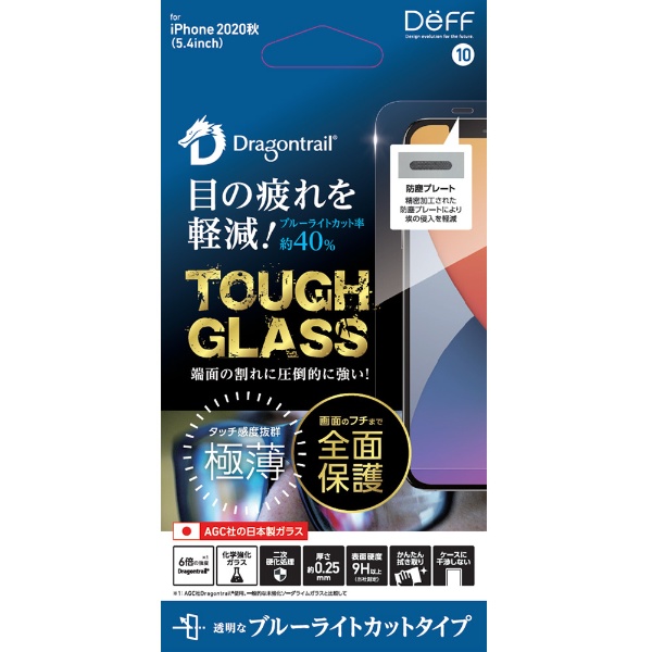 iPhone 12 mini 5.4C`Ή@TOUGH GLASS for iPhone 2020H 5.4inch @u[CgJbg@KXtB@Sʕی Dragontrail hSgC@DG-IP20SM2DF DG-IP20SB2DF