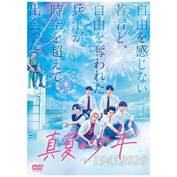 真夏の少年〜19452020 DVD-BOX【DVD】 【代金引換配送不可】