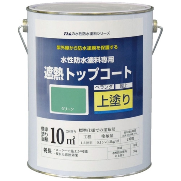 屋上床用防水遮熱塗料14kgクールグリーン(北海道・沖縄・離島を 屋上床用防水遮熱塗料14kgクールグリーン(北海道・沖縄・離島を