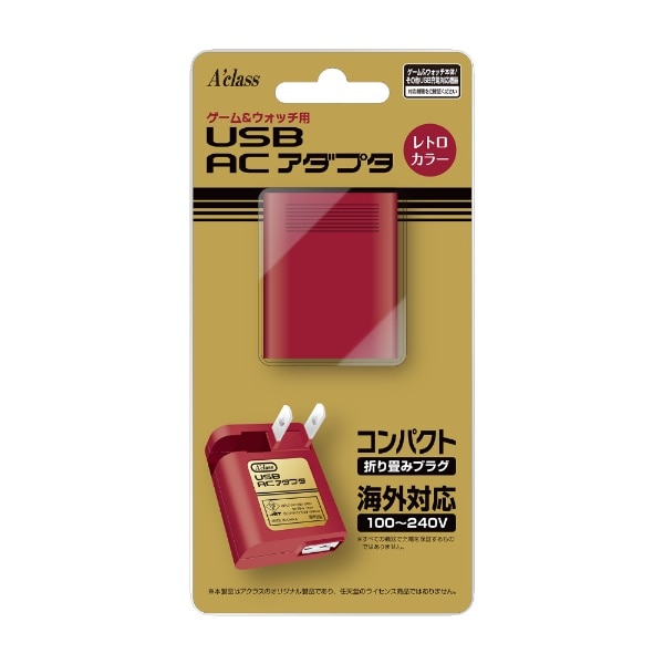 ゲーム＆ウォッチ用 USB ACアダプタ レトロカラー SASP-0604