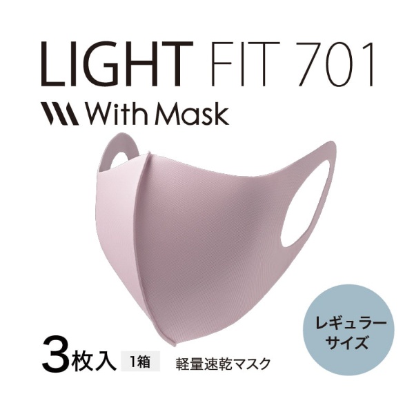 With Mask（ウィズマスク）ライトフィット 701-R レギュラーサイズ ウィズマスク With Mask ピンク EO-AF05A