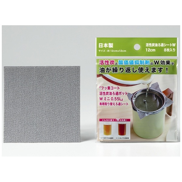活性炭油ろ過シートW 12cm 8枚入り KWSM-8S(KWSM-8S): ビックカメラ｜JRE MALL