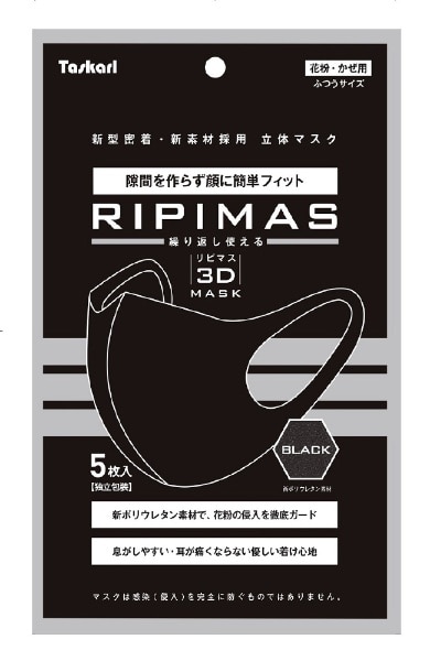 RIPIMAS リピマス 3Dマスク 5枚入 Taskarl 黒 RIPIMAS-BK