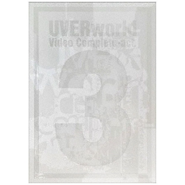 UVERworld/ UVERworld Video Complete act.3 初回生産限定盤【DVD】 【代金引換配送不可