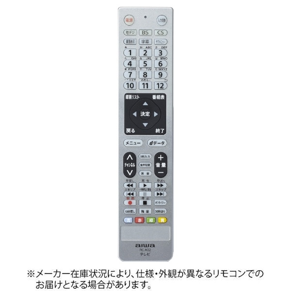 AIWA純正テレビリモコン RC-A02 [単4電池×2本(別売)]