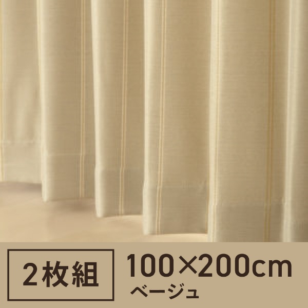 2枚組 ドレープカーテン ストーム(100×200cm/ベージュ)