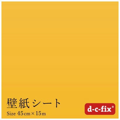 粘着シート(強粘着)D-C-FIX45CM巾/200-1276 15M巻 無地つやあり黄