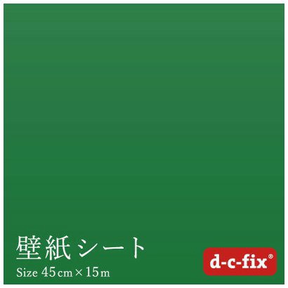 粘着シート(強粘着)D-C-FIX45CM巾/200-0109 15M巻 無地つやなし緑