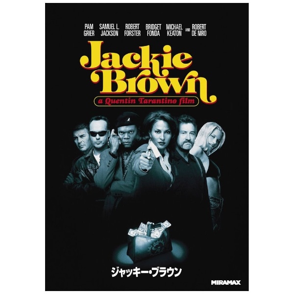 ジャッキー・ブラウン【DVD】
