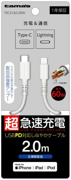 USB-C to LightningOubVP[u 2.0m zCg TSC212LC20W [2.0m]