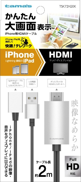 iPhonepHDMIP[u 2.0m ubN TSK72H20K