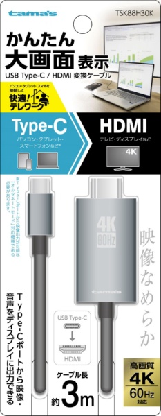 USB-C  HDMI P[u [f /3m /4KΉ] ubN TSK88H30K