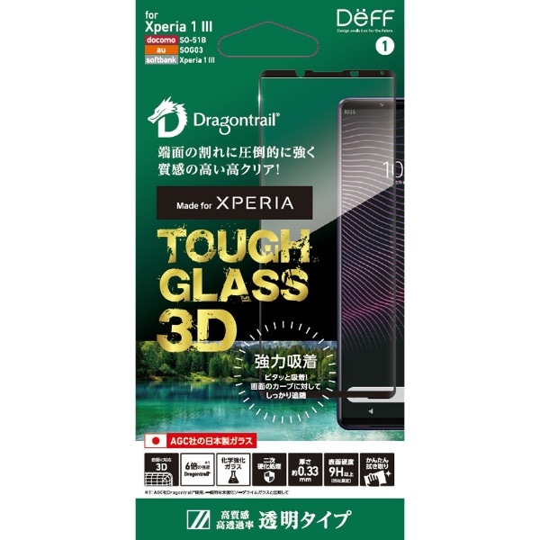 TOUGH GLASS  3D for Xperia 1 III NAyWŊO^tKX3Dz DG-XP1M33DG3DF