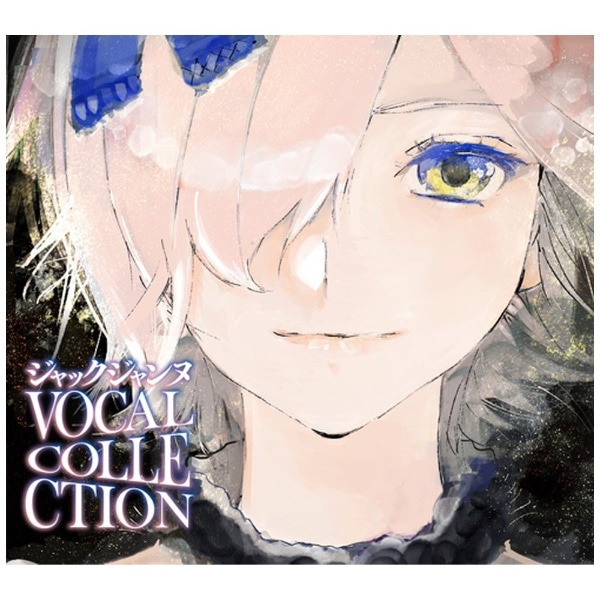 （ゲーム・ミュージック）/ ジャックジャンヌ VOCAL COLLECTION【CD】 【代金引換配送不可】