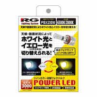 RG LED FOG ou PSX26W cCJ[ 6500/2800K ԌΉ 2 RGH-P553