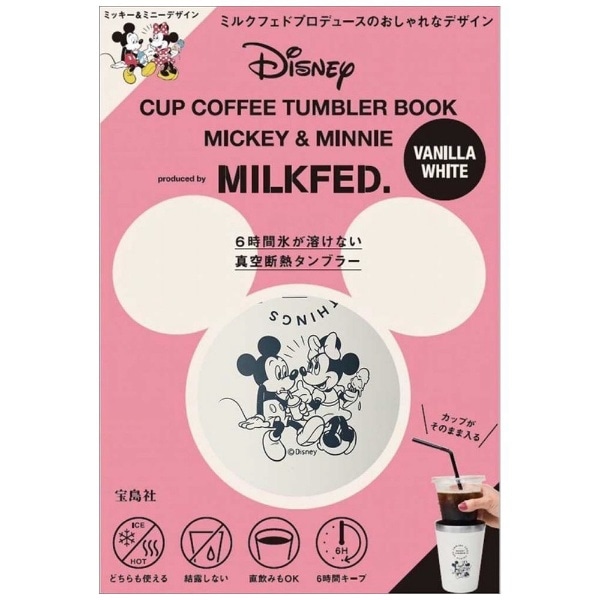 Disney CUP COFFEE TUMBLER BOOK MICKEY  MINNIE produced by MILKFED.