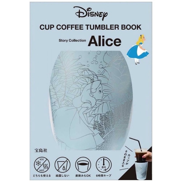 Disney CUP COFFEE TUMBLER BOOK Story Collection Alice